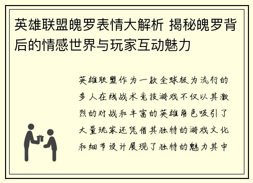 英雄联盟魄罗表情大解析 揭秘魄罗背后的情感世界与玩家互动魅力