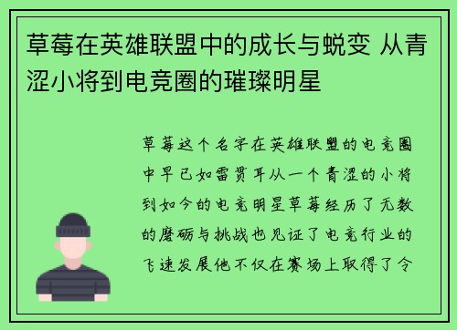 草莓在英雄联盟中的成长与蜕变 从青涩小将到电竞圈的璀璨明星