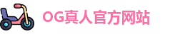 OG真人(中国)官方网站 | 顶级正规真人游戏平台